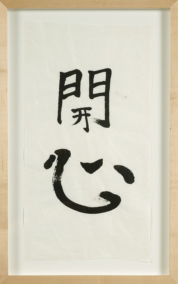 Bernice Bing, Untitled (Calligraphy), c. 1990
Ink on rice paper, 20 x 12 in. (50.8 x 30.5 cm)
BIN-00015