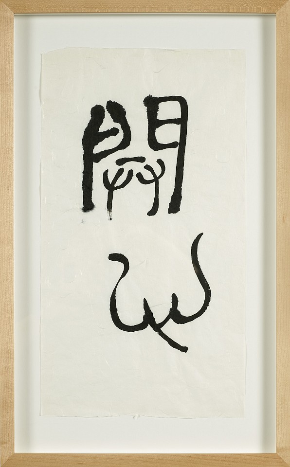 Bernice Bing, Untitled (Calligraphy), c. 1990
Ink on rice paper, 20 x 12 in. (50.8 x 30.5 cm)
BIN-00016