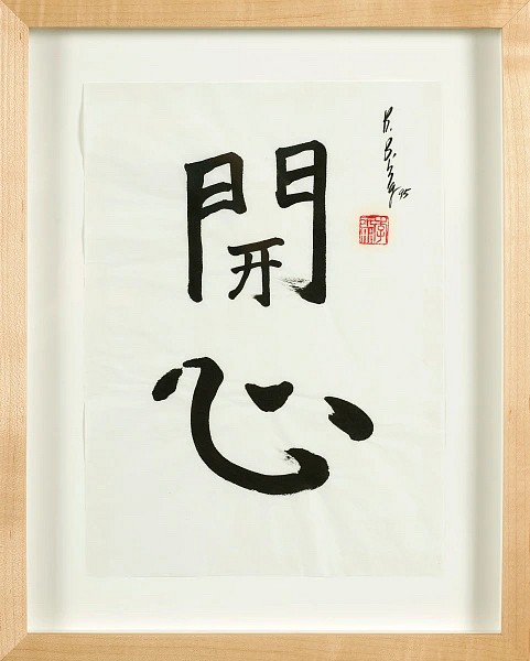 Bernice Bing, Untitled (Calligraphy), 1995
Ink on rice paper, 13 x 9 1/2 in. (33 x 24.1 cm)
BIN-00011